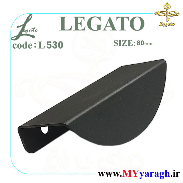 دستگیره لبه دار مشکی L530 لگاتو LEGATO